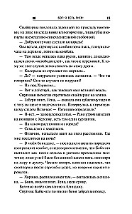 Блуждающая Огневая Группа (БОГ). Я есть гнев!